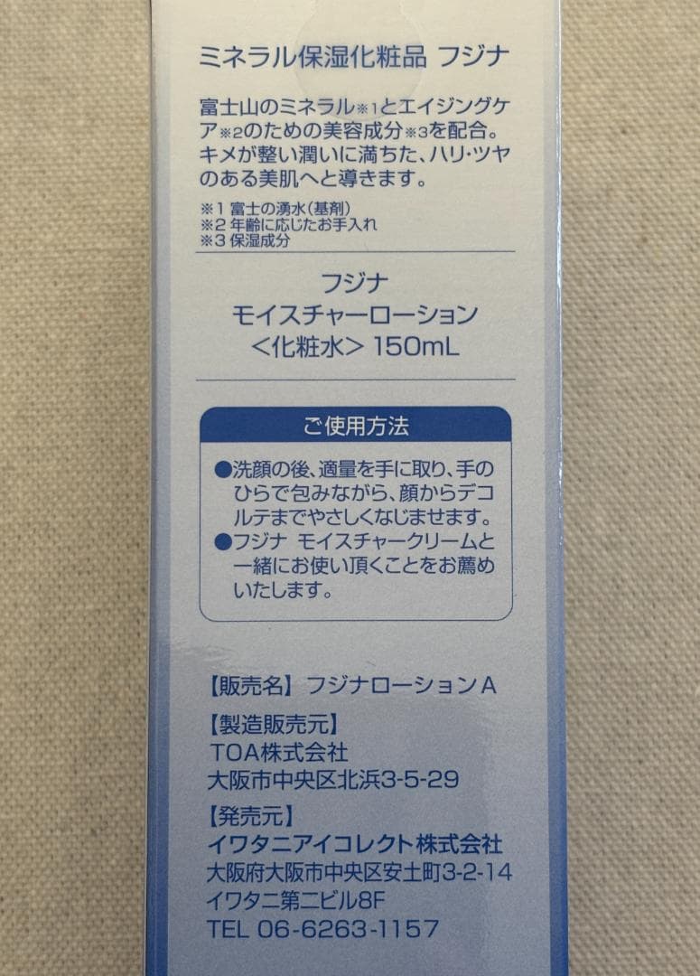 ＜POLA B.A＞ ローション・乳液　＆　＜フジナ＞ モイスチャーローション