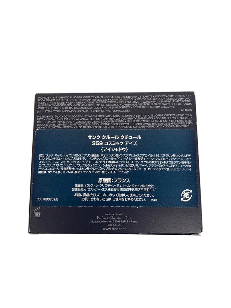 【開封・未使用】Dior　サンク クルール クチュール 359 コスミックアイズ