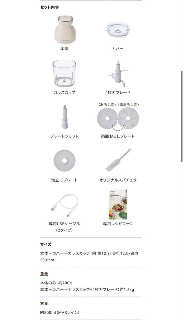 新品未使用♡コードレス カプセルカッター ボンヌ　ジッパーバッグ付き