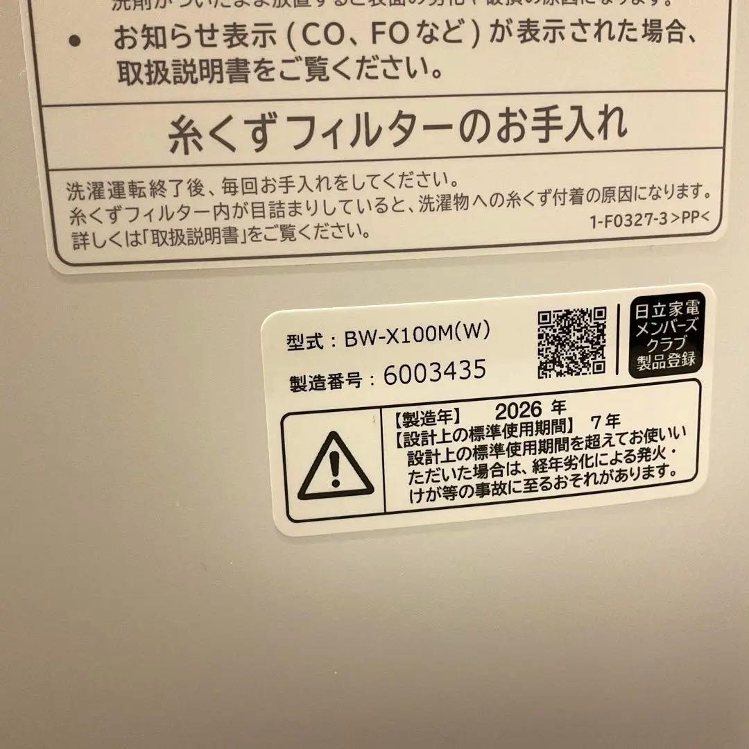 HITACHI 縦型洗濯機 BEATWASH本体