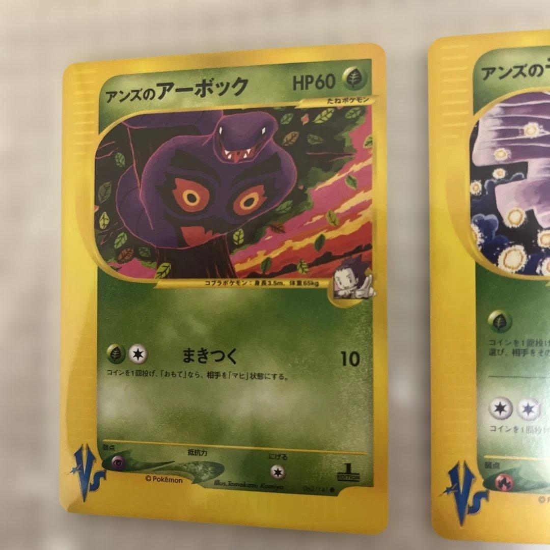 旧ポケカ　eカード　VSシリーズ　アンズセット！