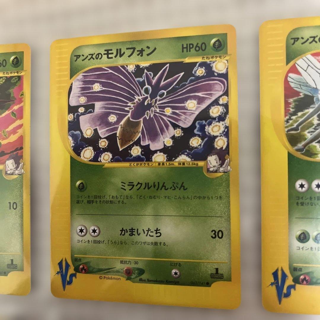 旧ポケカ　eカード　VSシリーズ　アンズセット！