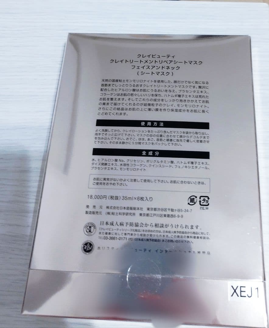 新品クレイトリートメントリペアシートマスク　高級フェイスパック　6枚入