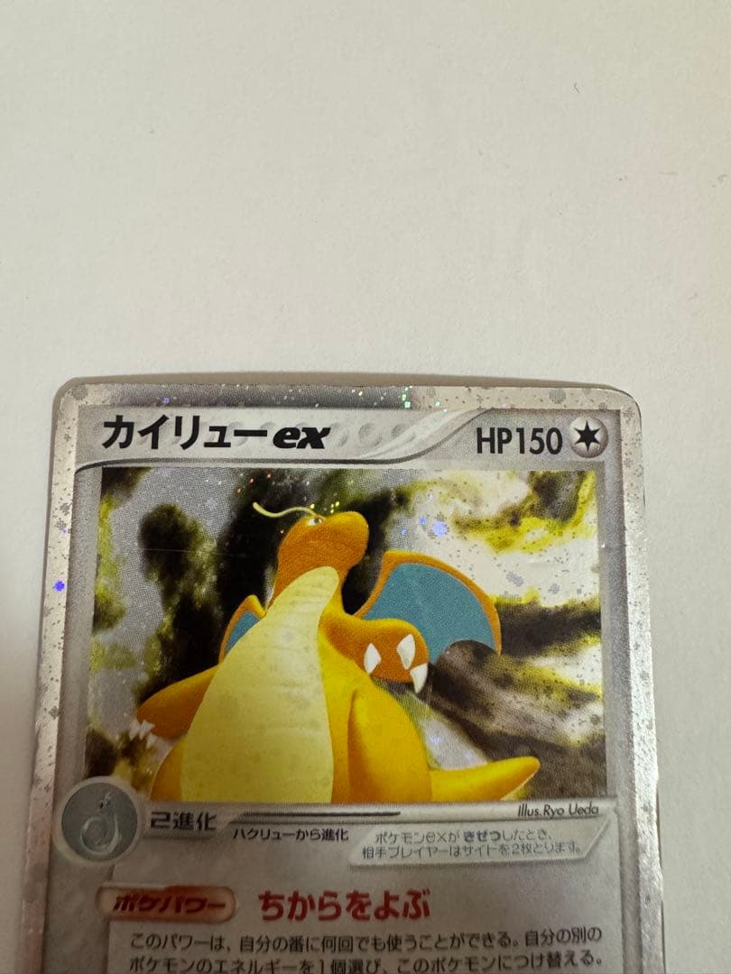 カイリューex ポケモンカード