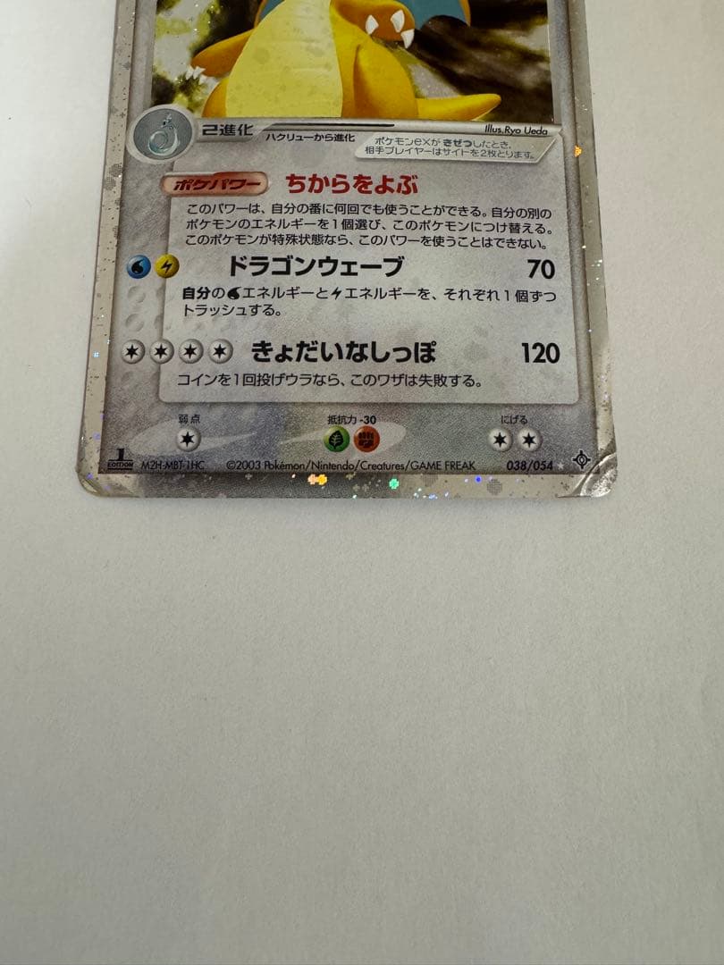 カイリューex ポケモンカード