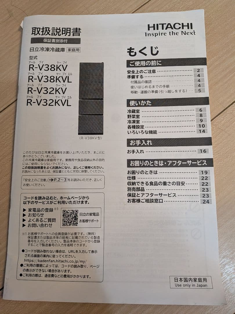 HITACHI R-V32KV(N) 冷蔵庫