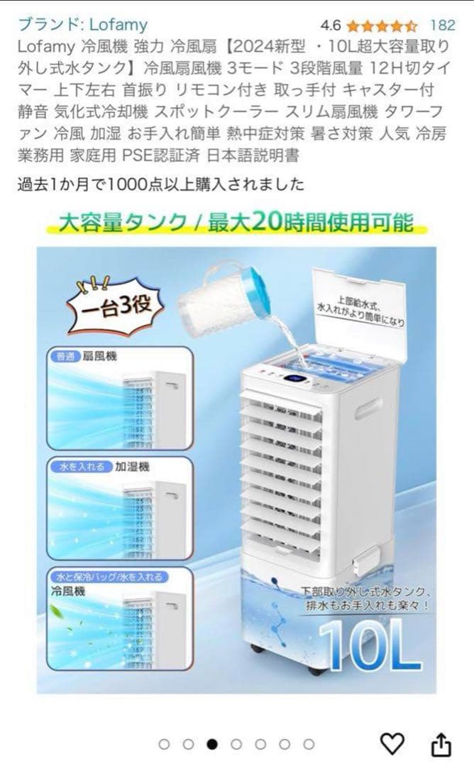 Lofamy 強力 冷風機【2024新型 ・10L超大容量取り外し式水タンク】