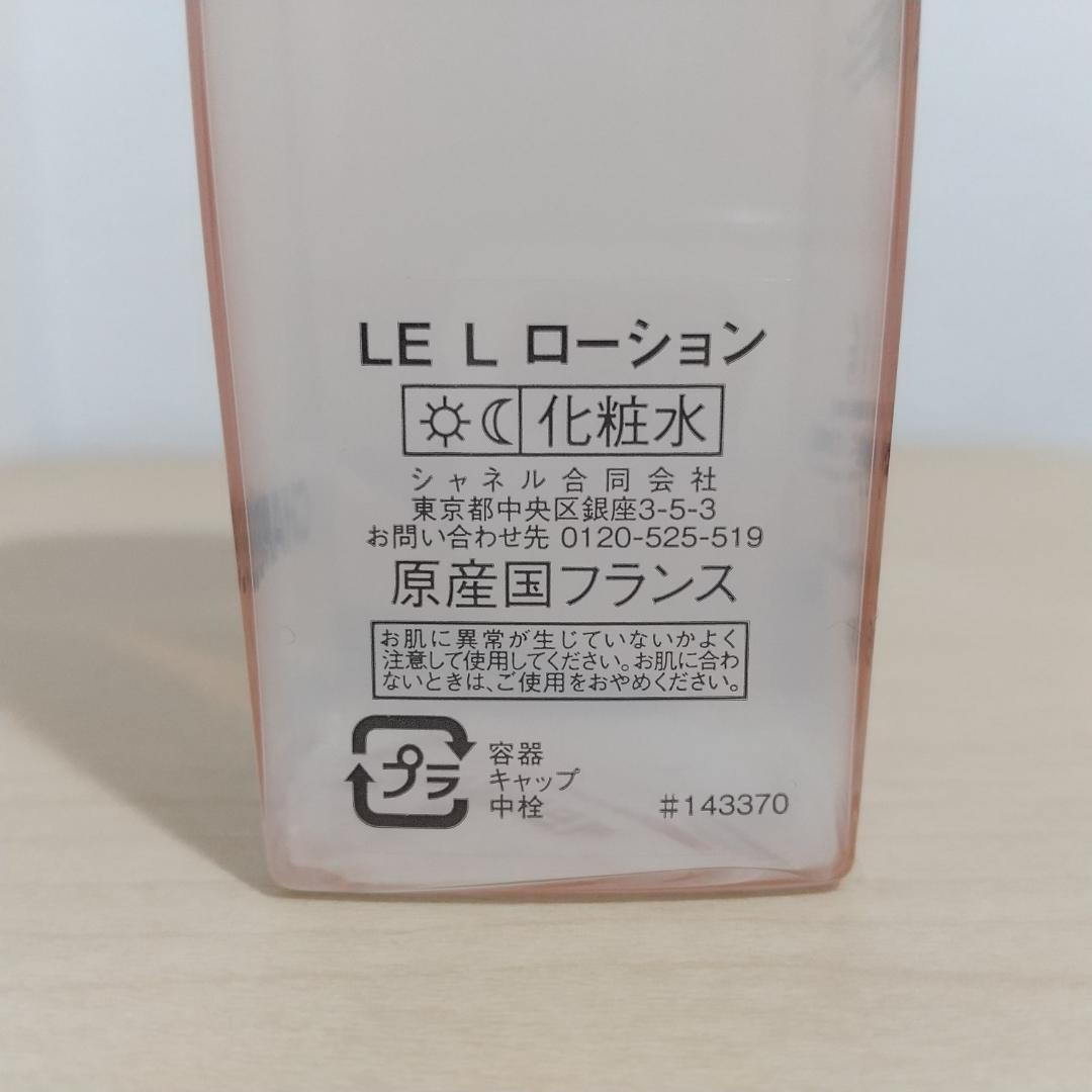 シャネル ル リフト ローション 化粧水 150ml