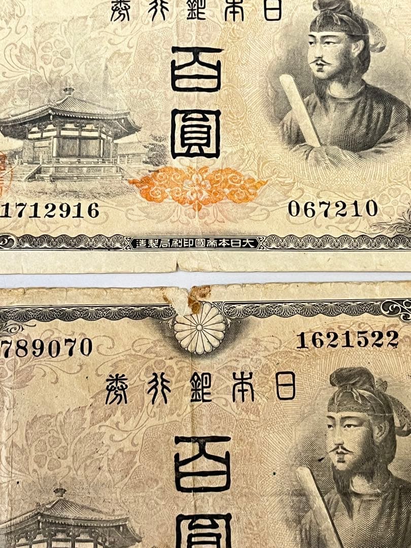 A6 古札　聖徳太子100円札　古銭　旧紙幣　古札4次100円札