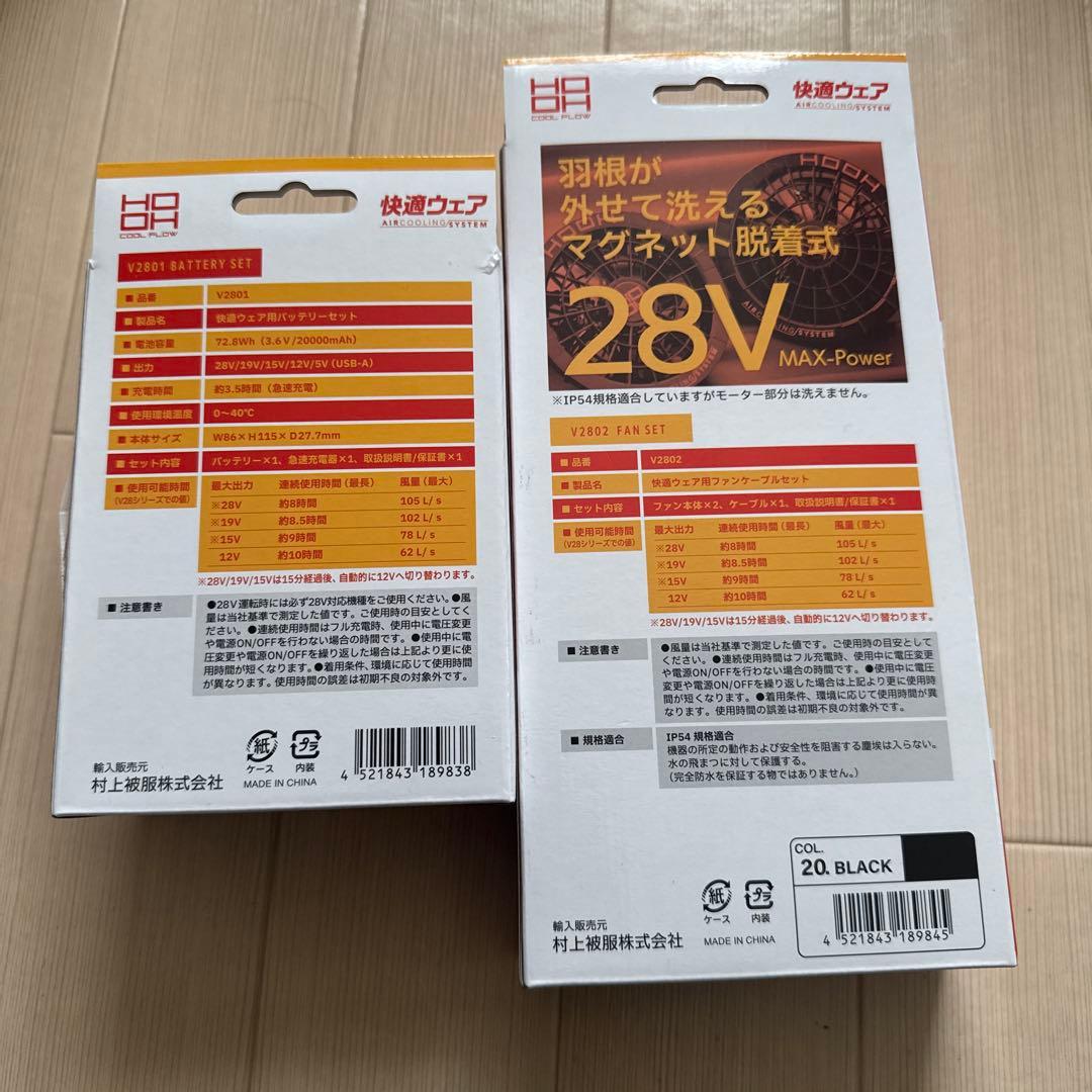 村上被服　快適ウェアHOOH 28V ファンバッテリーセット