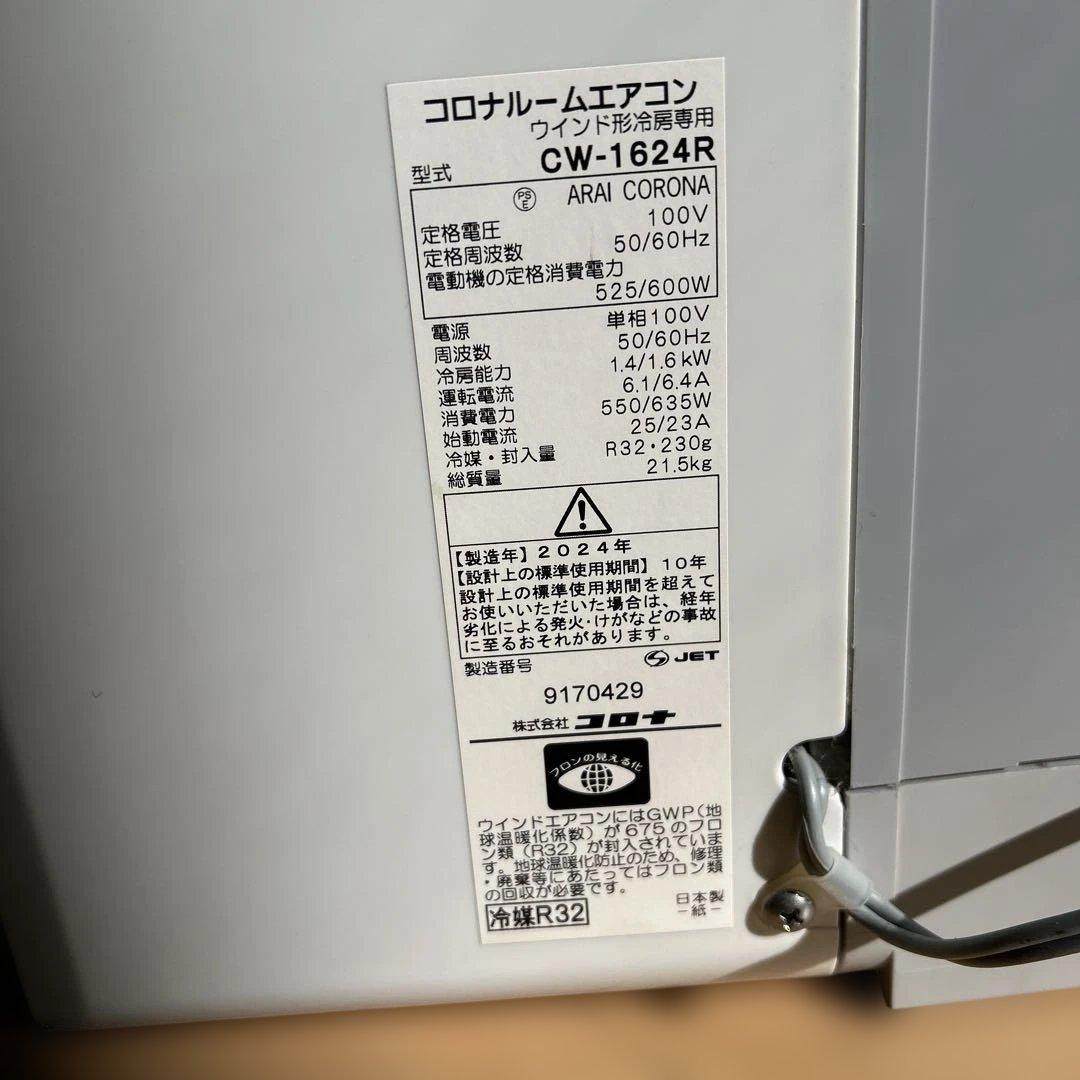 コロナ 窓用エアコン CW-F1824R コロナテラス 窓用窓枠セット　24製