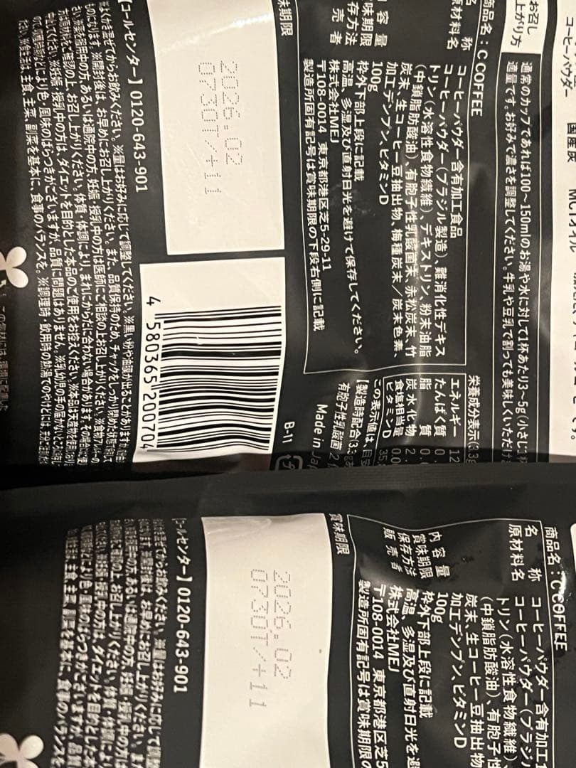 チャコールコーヒーダイエット　100g✖️4