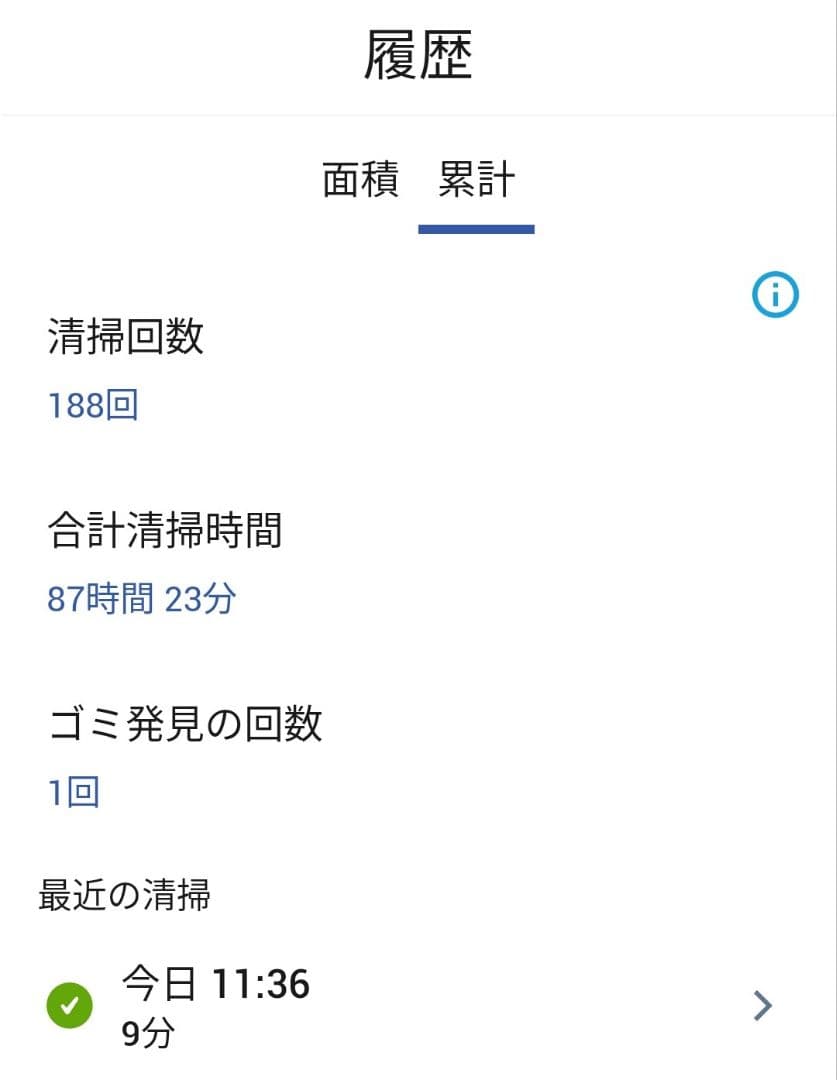 ルンバiRobotルンバi2　合計使用時間90時間未満　22年製　美品