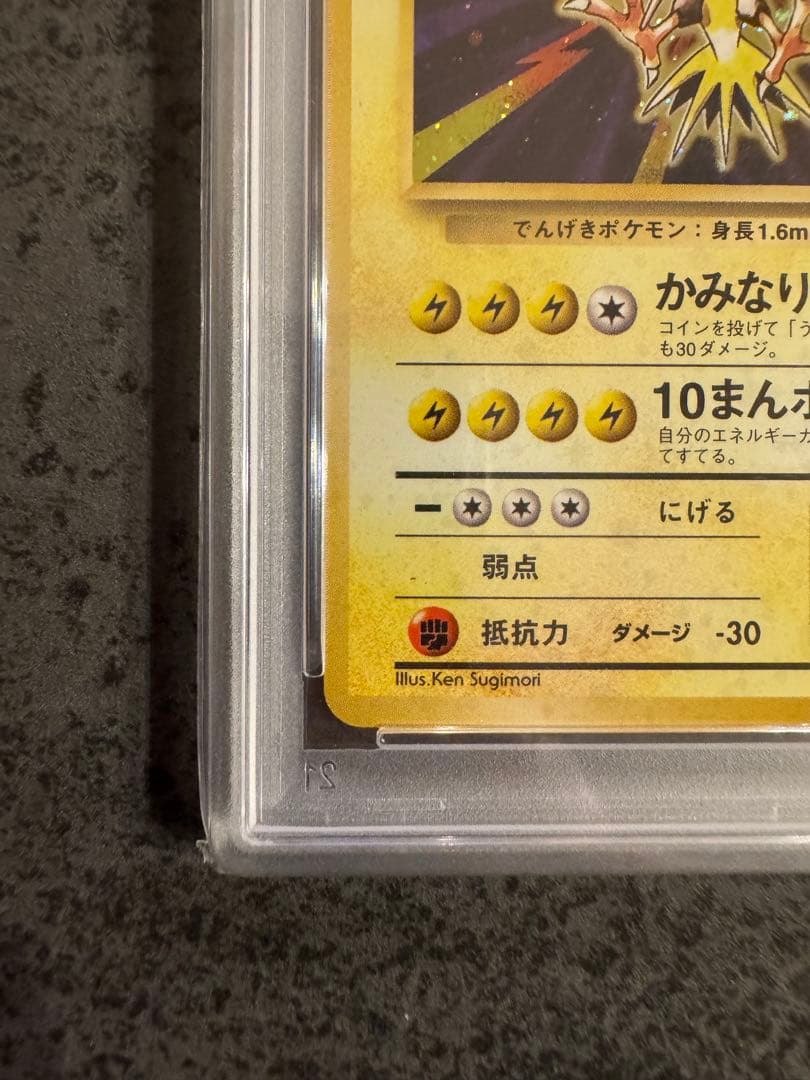 ポケモンカード　旧裏　初版　サンダー　psa8