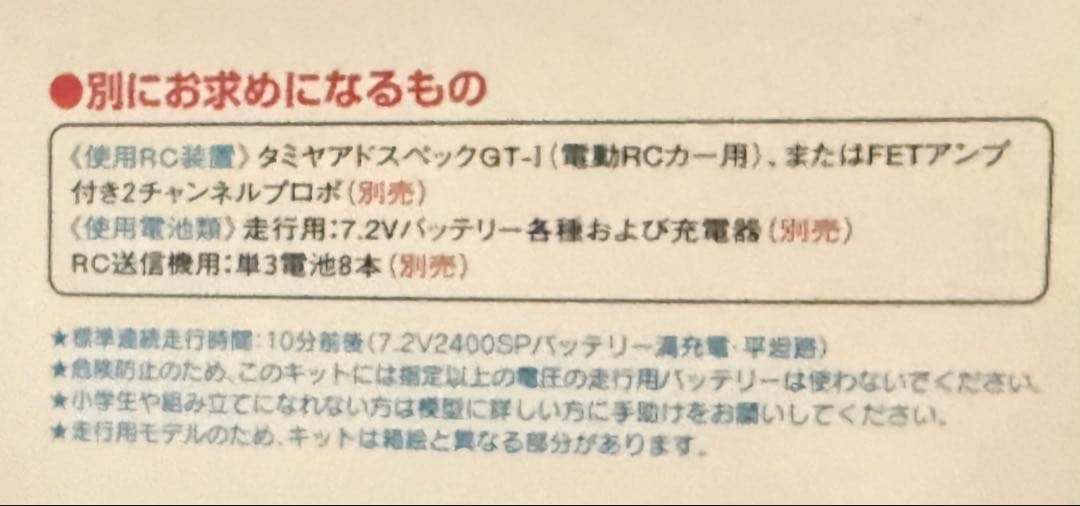 タミヤ F201シャーシキット 電動RCフォーミュラ1レーシングカー 未組立て
