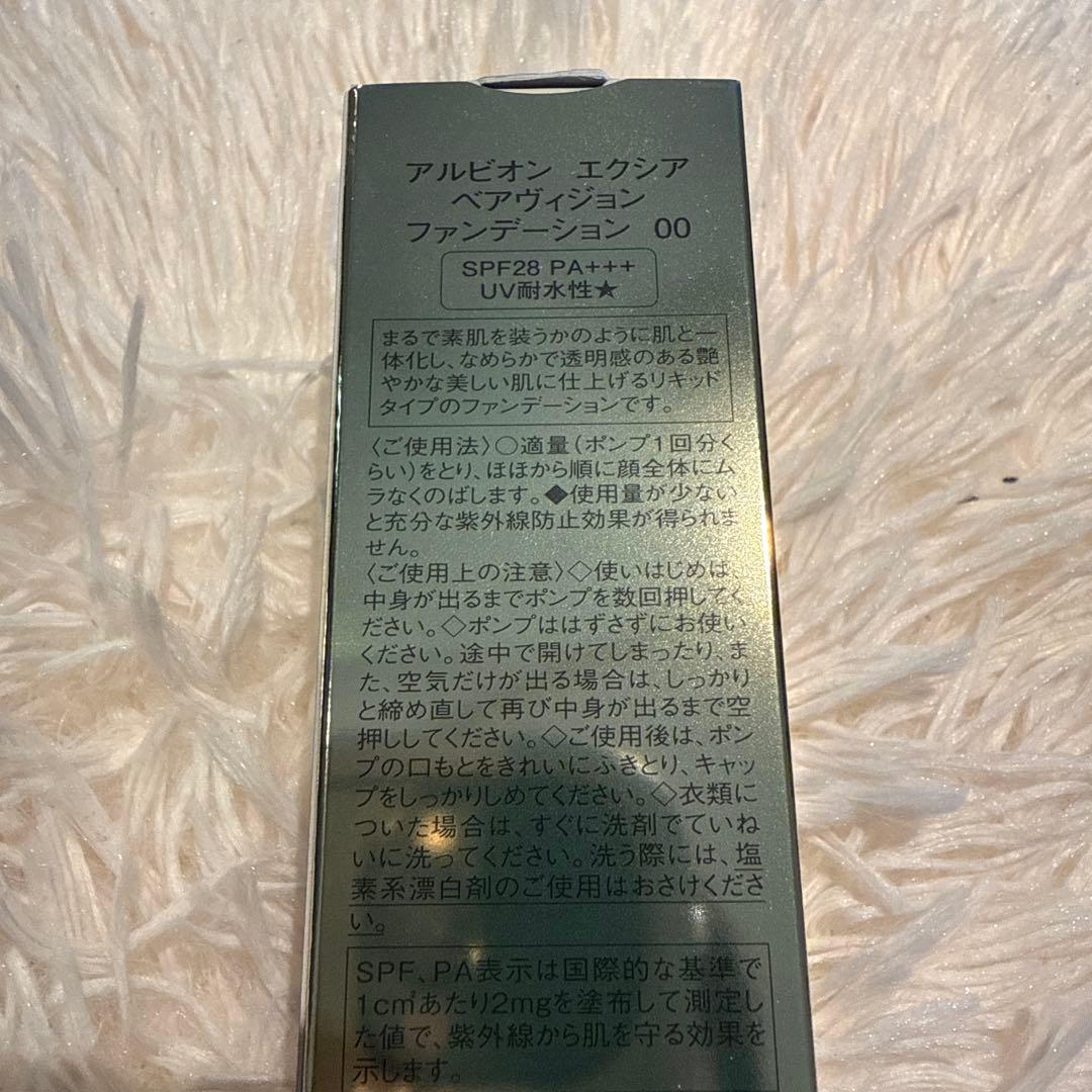 アルビオン　エクシア　ベアヴィジョンファンデーション　00