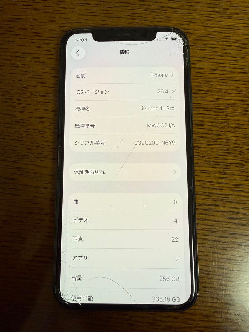 Apple iPhone 11 Pro スペースグレー　256GB