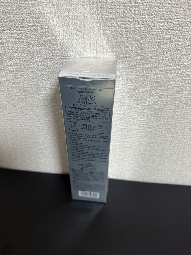 ❗️値下げ中❗️アルビオン　アンフィネスブライトニングコンセントレートミルク