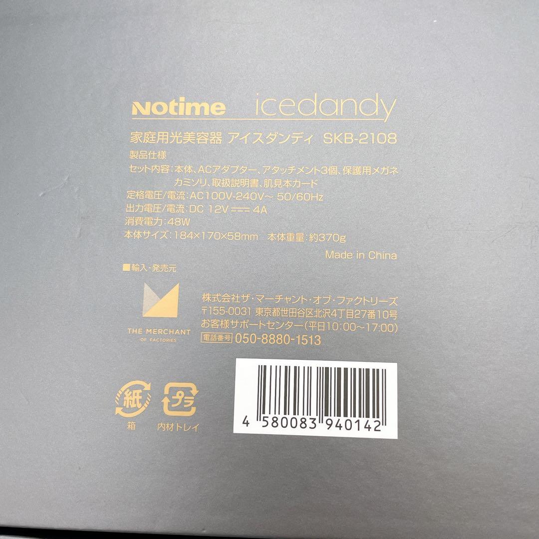 【極美品】脱毛器 icedandy notime SKB2108 完備品 メンズ