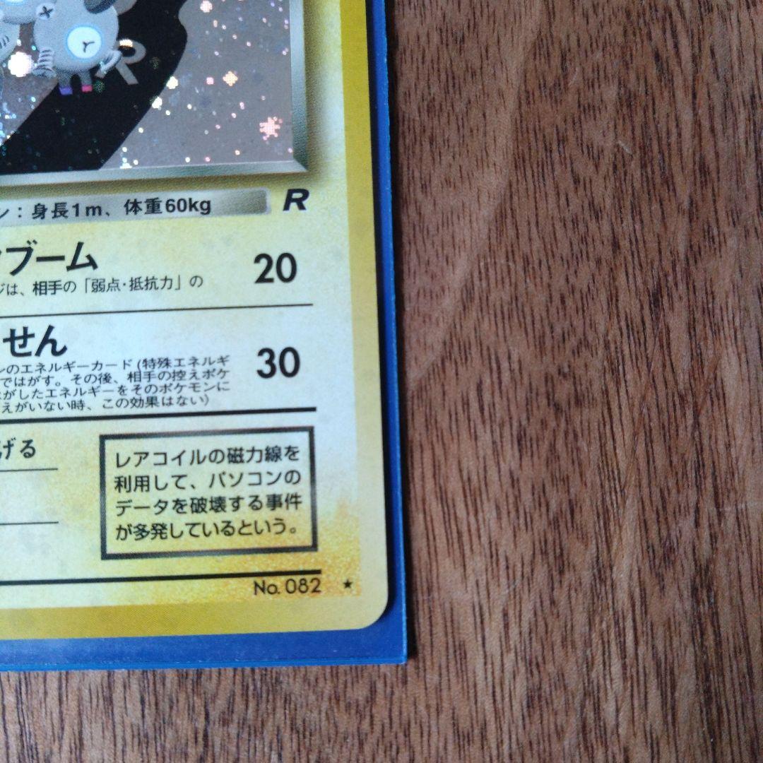 【ポケモンカード】レアコイル　マチス　わるいレアコイル　ポケカ　8枚　旧裏