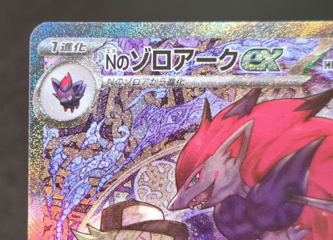 メガドリームex　Nのゾロアーク SAR