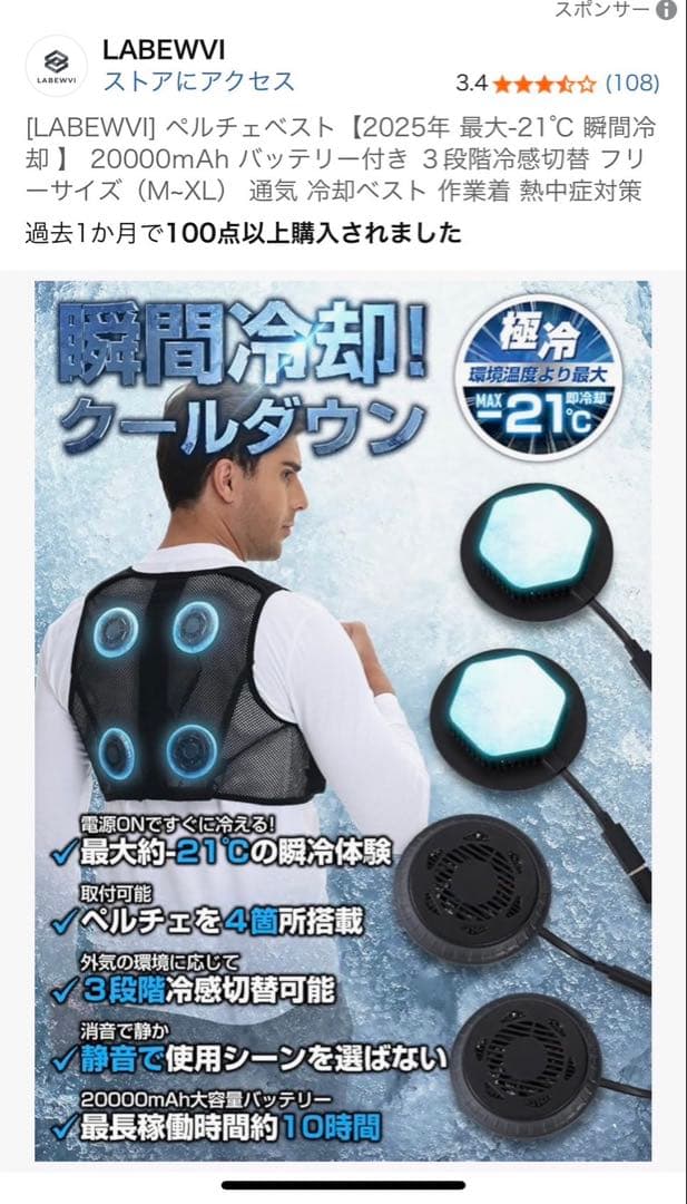 LABEWVI] ペルチェベスト202最大-21℃ 瞬間冷却 バッテリー付き