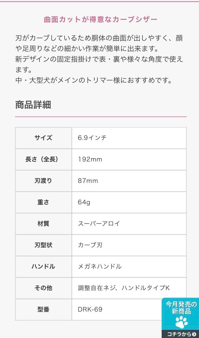 ドッグウェル　カーブハサミ