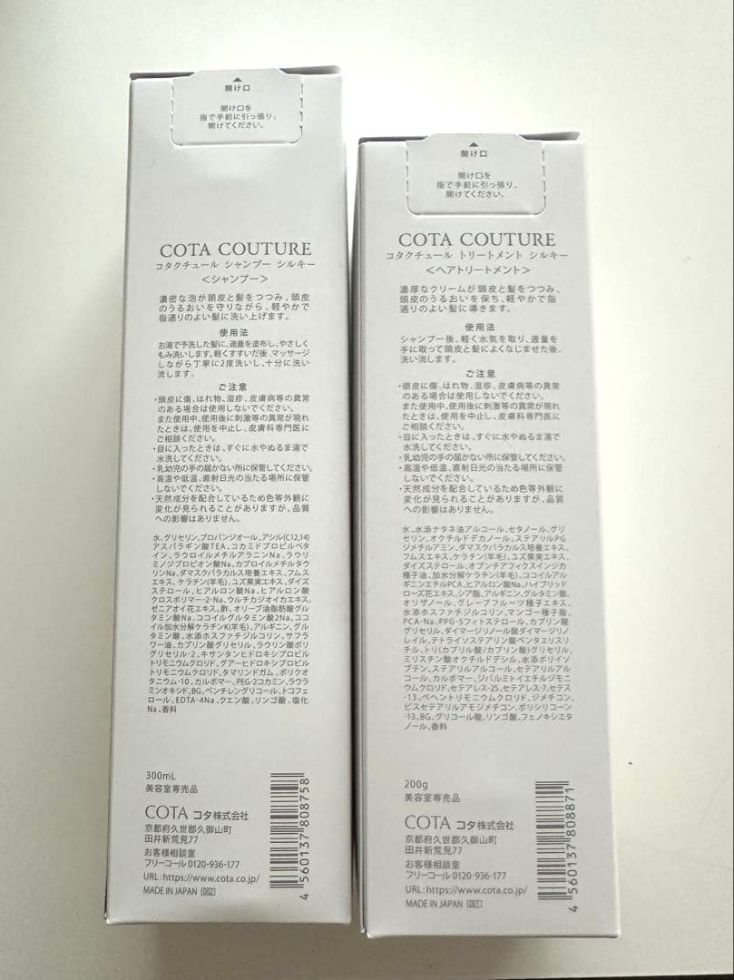 コタ　シャンプートリートメント