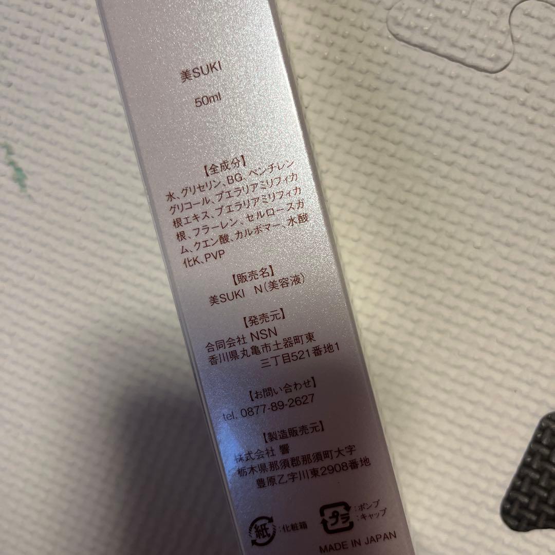 美SUKI 美容液50ml