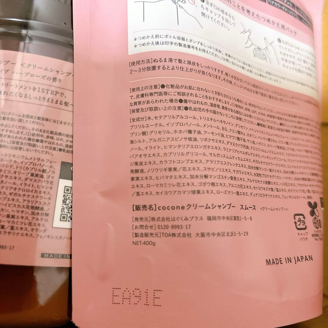 cocone クレイシャンプー　ココネシャンプー　新ボトル　旧ボトル　詰替用