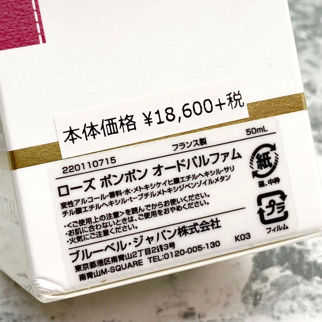 新品未開封 アニックグタール ローズ ボンボン オードパルファム 50ml