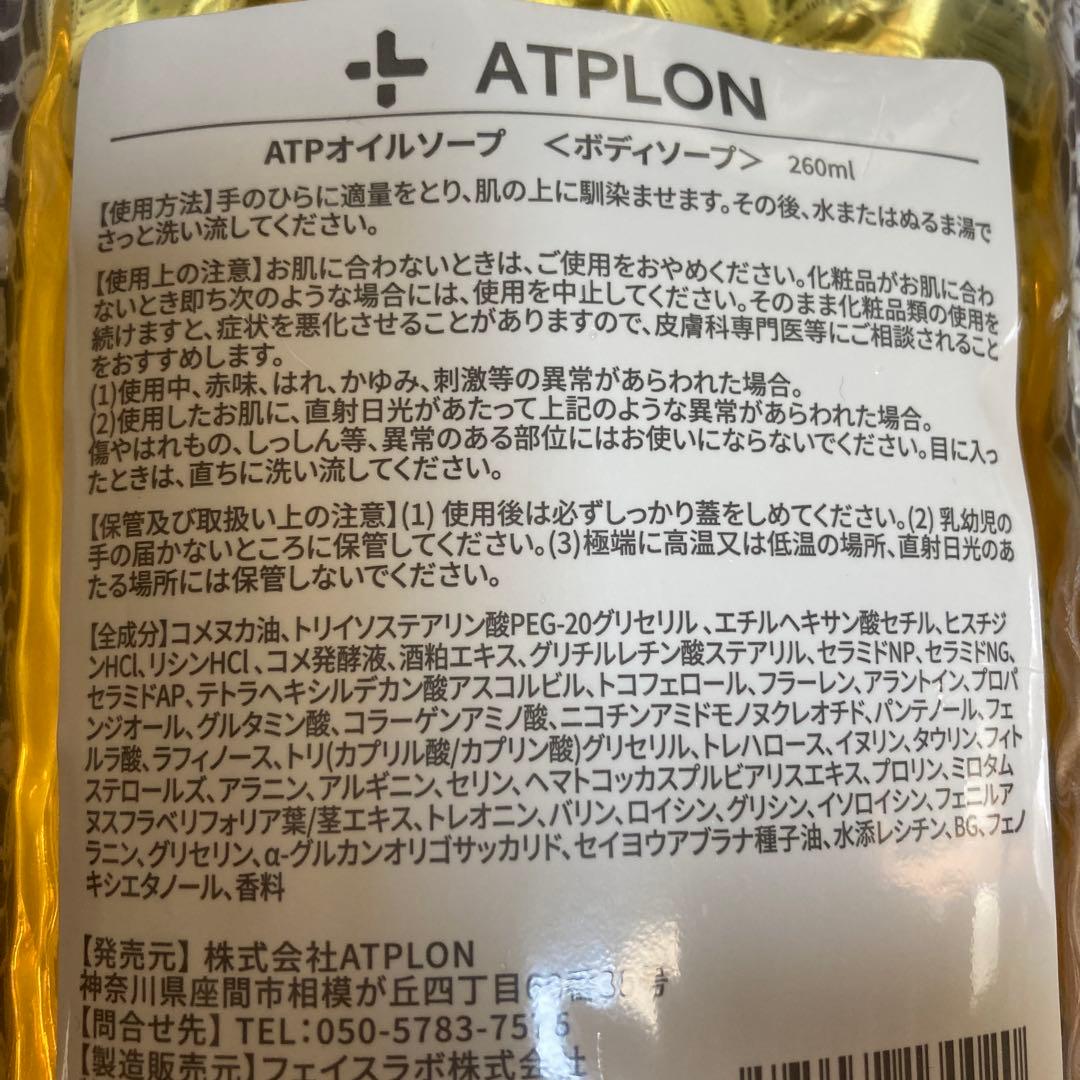ATPLON オイルソープ 260ml 2セット
