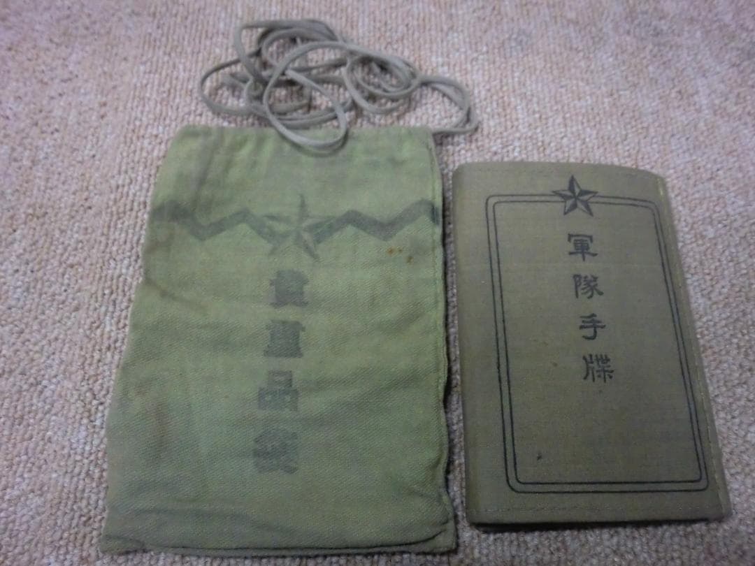 【昭和レトロ】　記章・勲章・軍隊手帳・軍用手票・収納箱・その他　多数