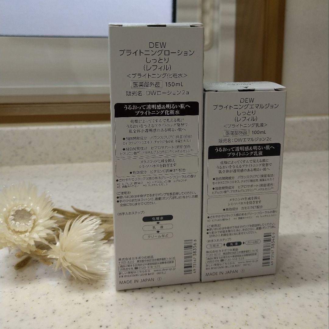 カネボウ　DEW　ブライトニング　化粧水　乳液　しっとりレフィルセット