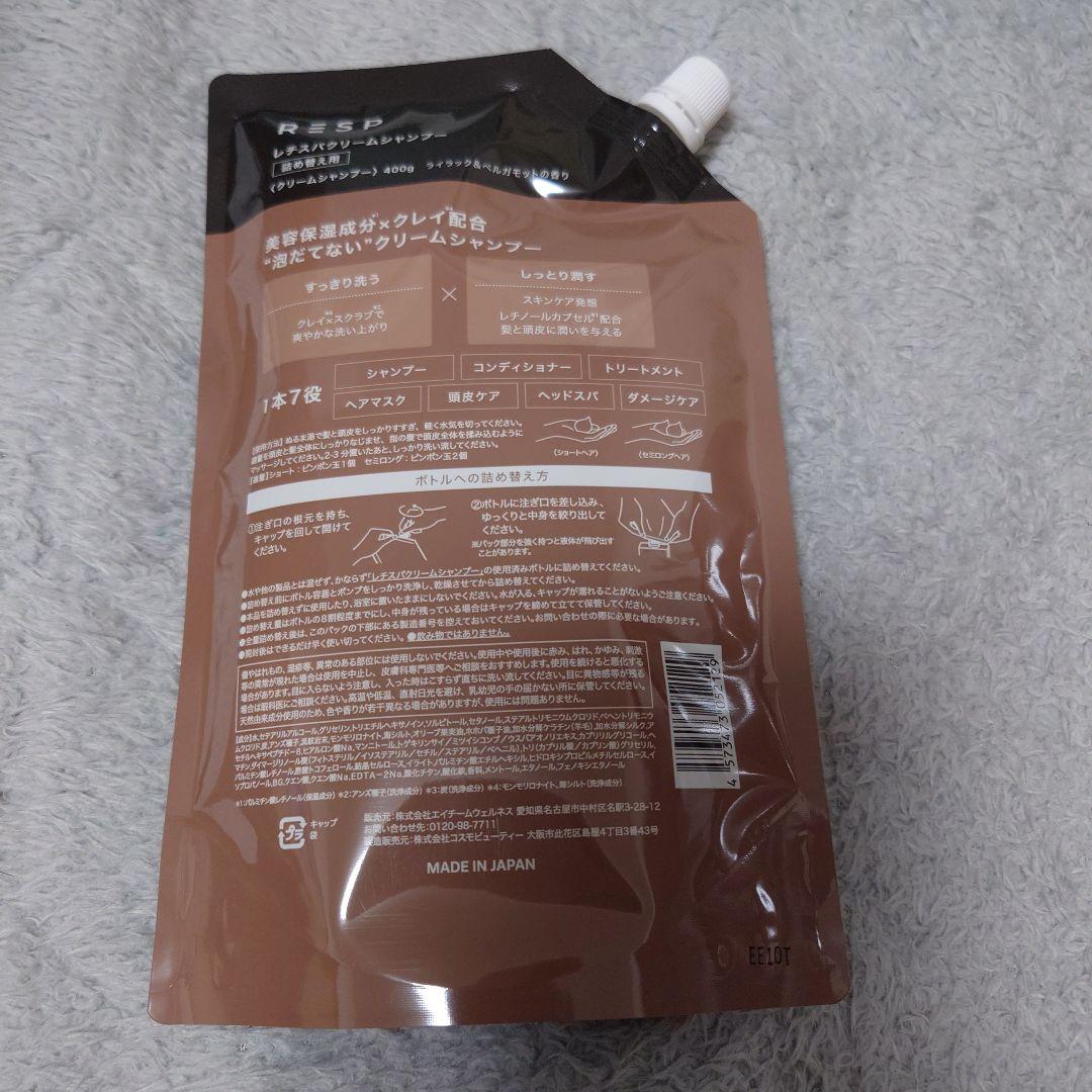 未開封 3個セット★レチスパ クリームシャンプー 詰め替え用 400ｇ