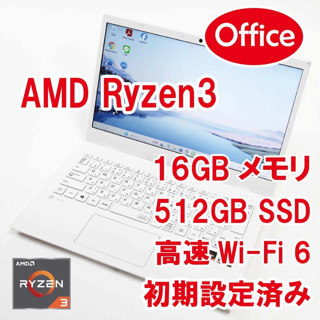 【Ryzen3／16GBメモリ／Office／すぐ使える】NEC LAVIE