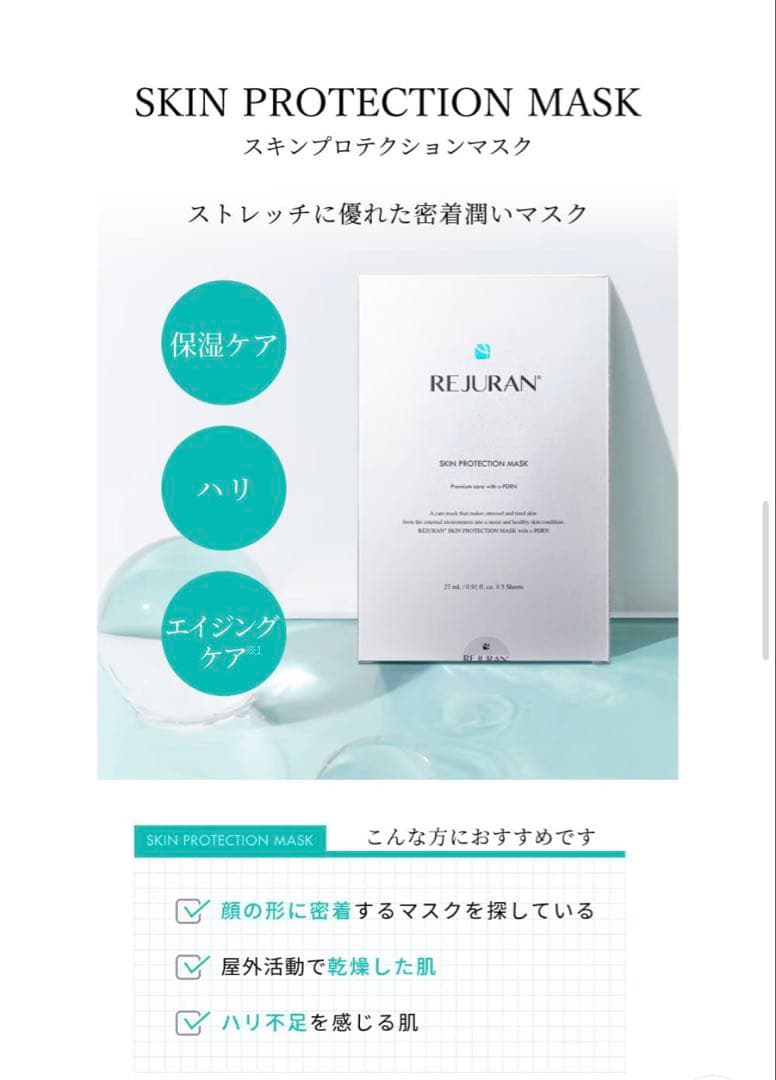 リジュラン 美容液+クリーム+トナー+マスク 4点