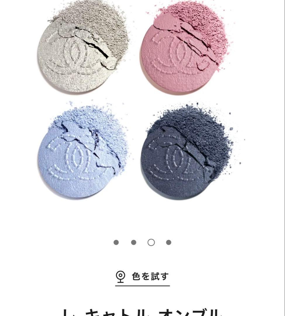 試し塗りのみ CHANEL レ キャトル オンブル 19デニムドリーム