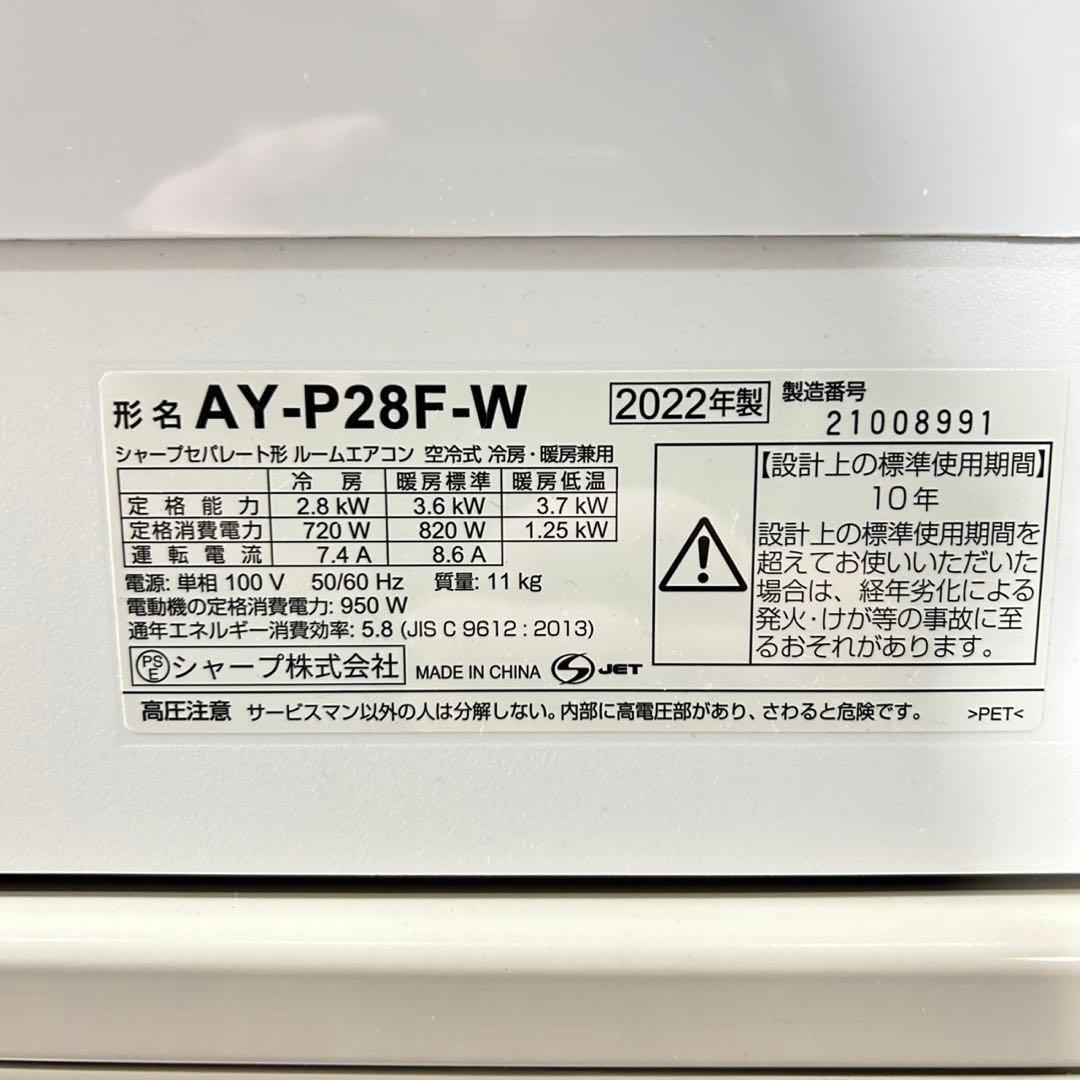 SHARP ルームエアコン 10畳用 2022年製 高年式 d5321