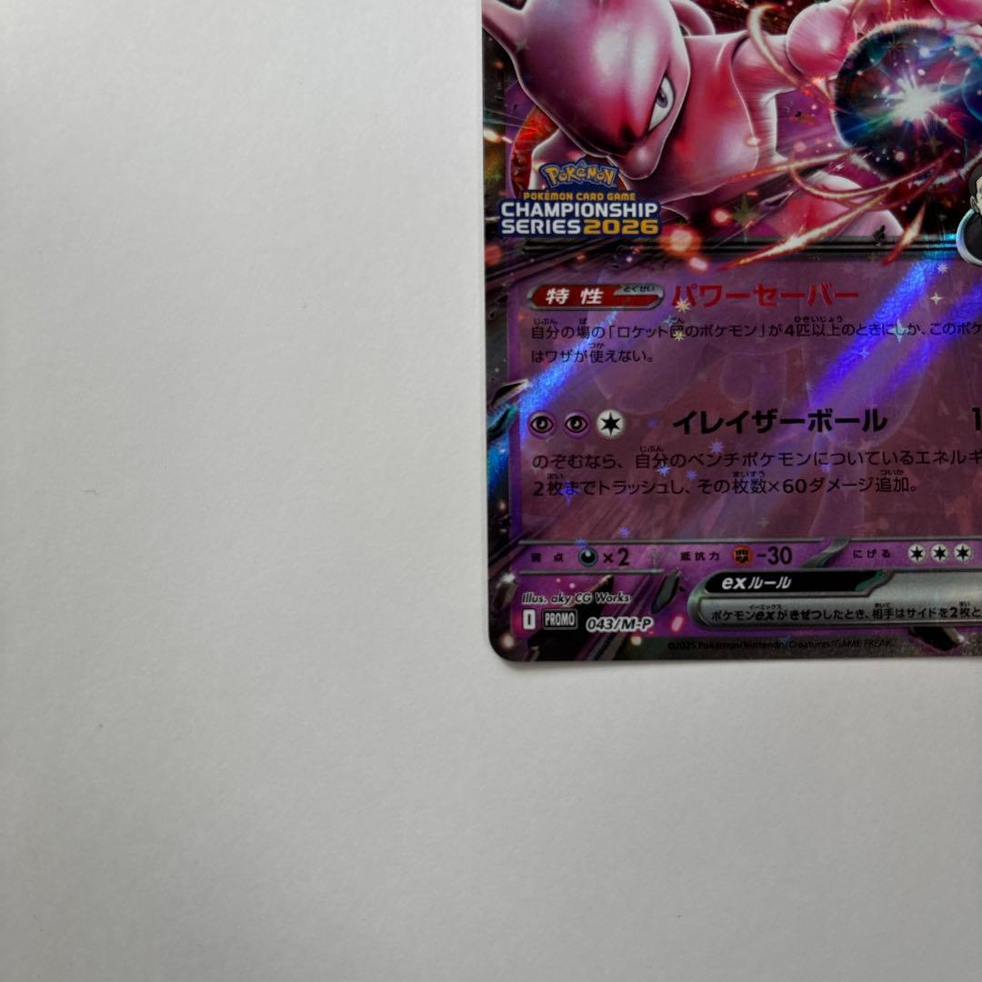 ロケット団のミュウツーex 2026 CL 043/M-P 勝利賞プロモ