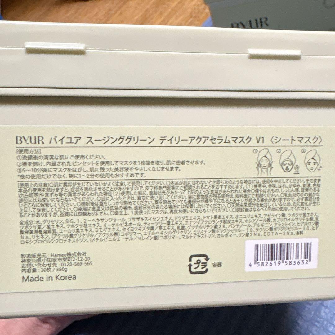【8個セット】ByUR バイユア スージンググリーンシートマスク 30枚入り