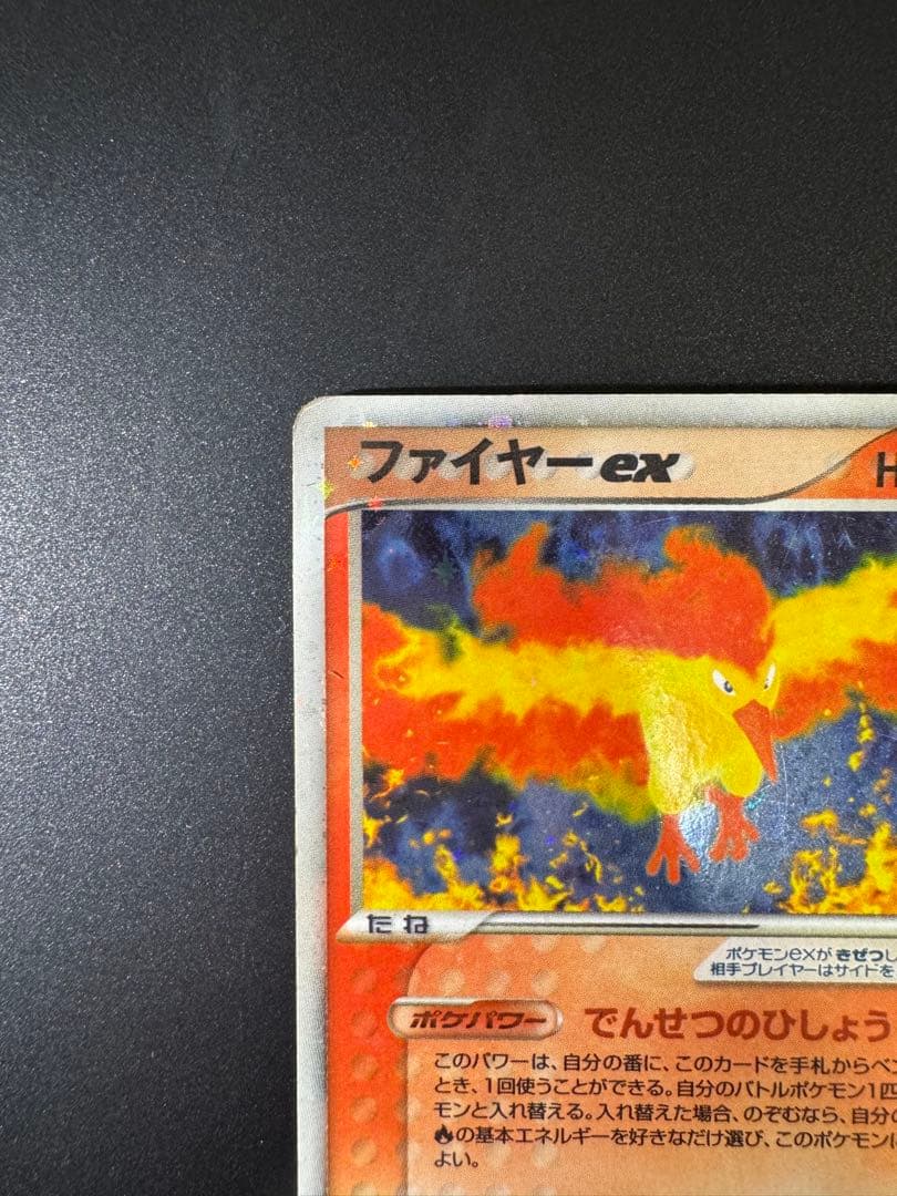 ポケモンカード ファイヤーex 024/082