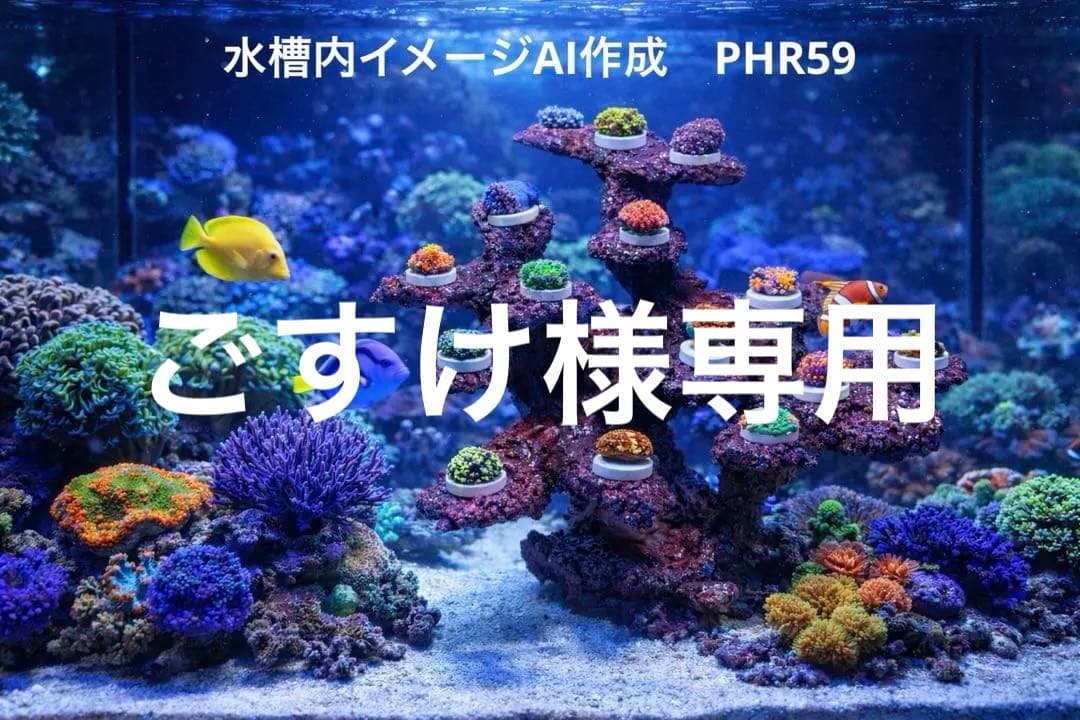 【送料無料】人工ライブロック　PHR59／14穴加工　アク抜き済み安心塗料使用