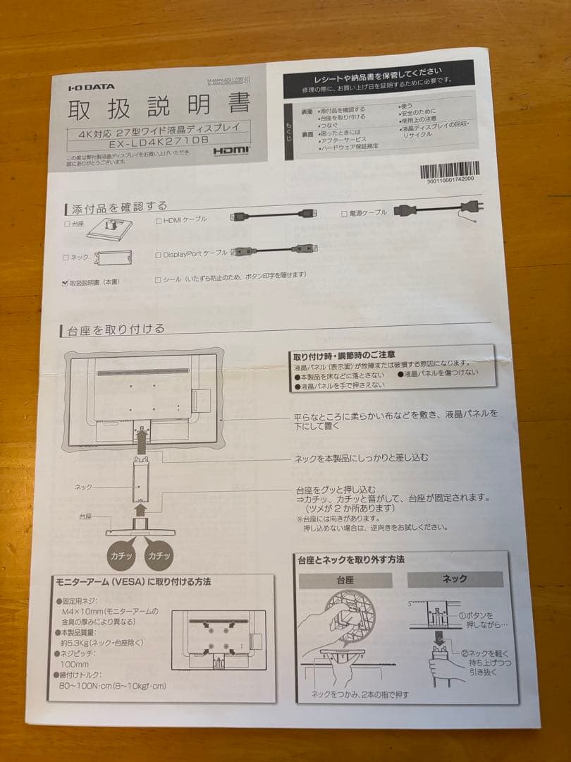 I-O DATA 27インチ 4Kモニター