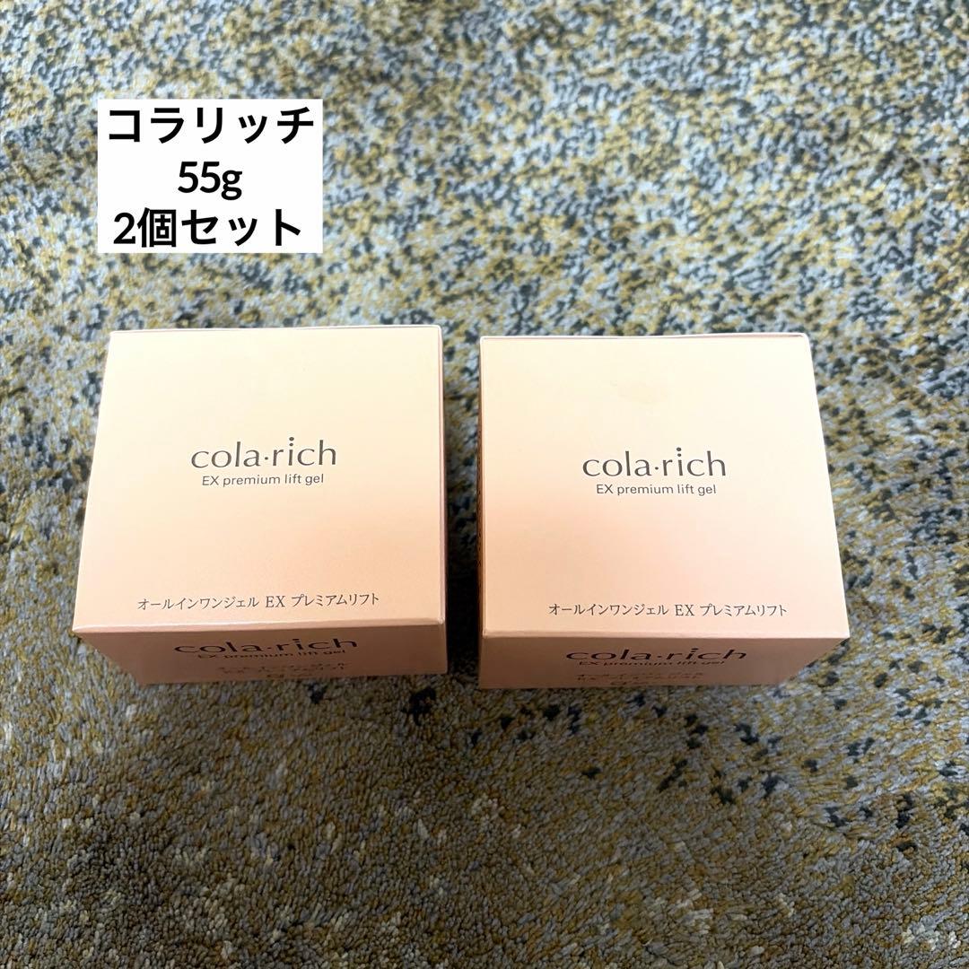 コラリッチ EX プレミアムリフトオールインワンジェルクリーム55g 2個セット