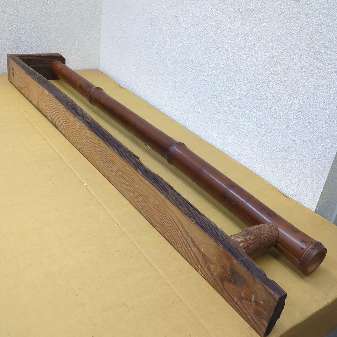 骨董　結界　炉屏　木製　竹細工　茶道具　茶道　間仕切り　天然木