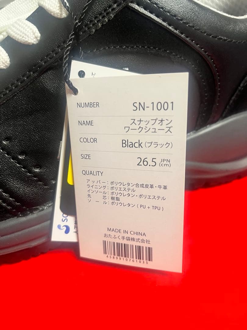 Snap-on スナップオン 安全靴 SN-1001 黒　　新品 26.5cm