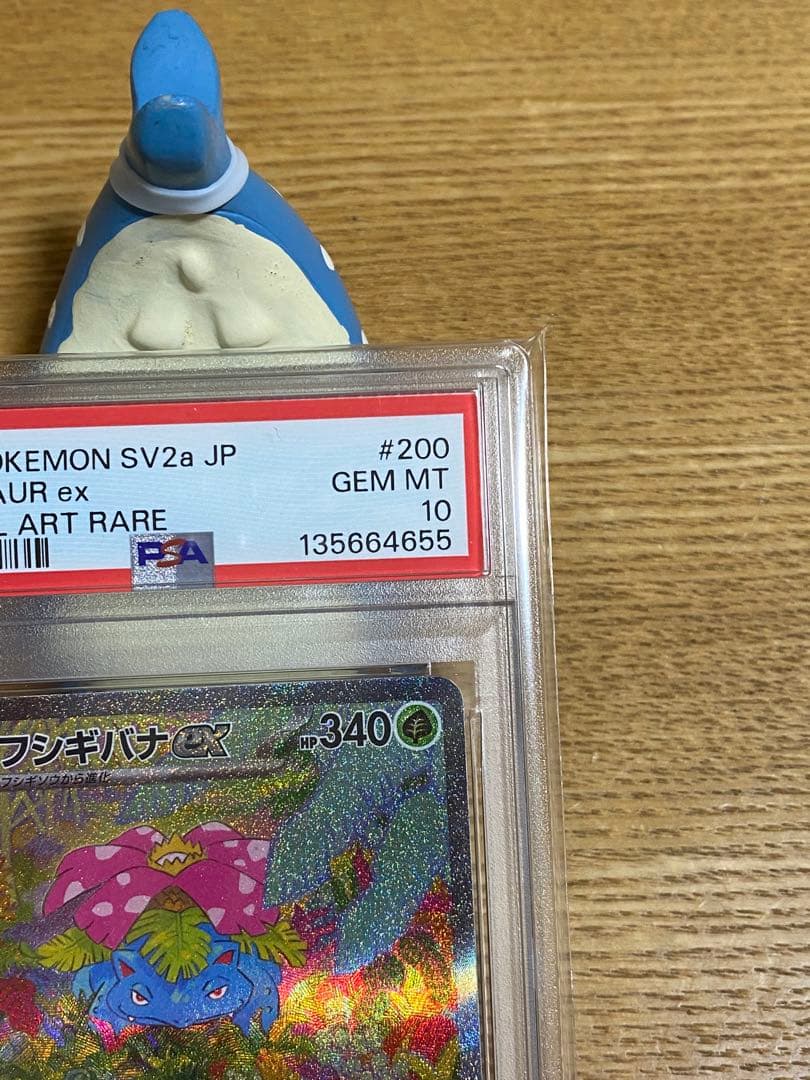 フシギバナex SAR ポケモンカード151 PSA10
