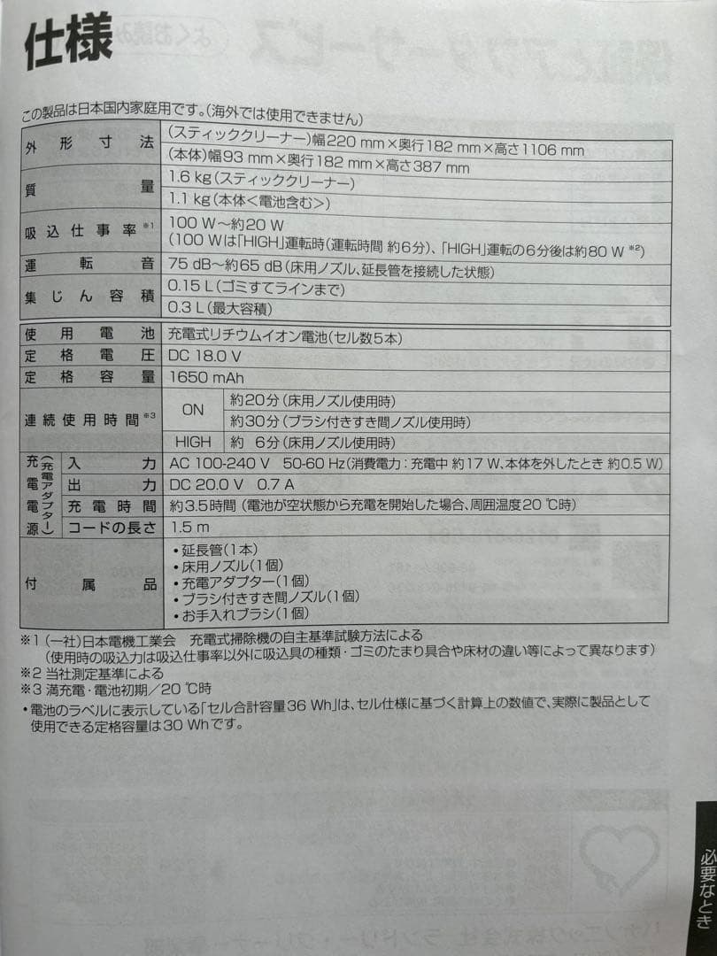 Panasonic パナソニック 充電式コードレス掃除機