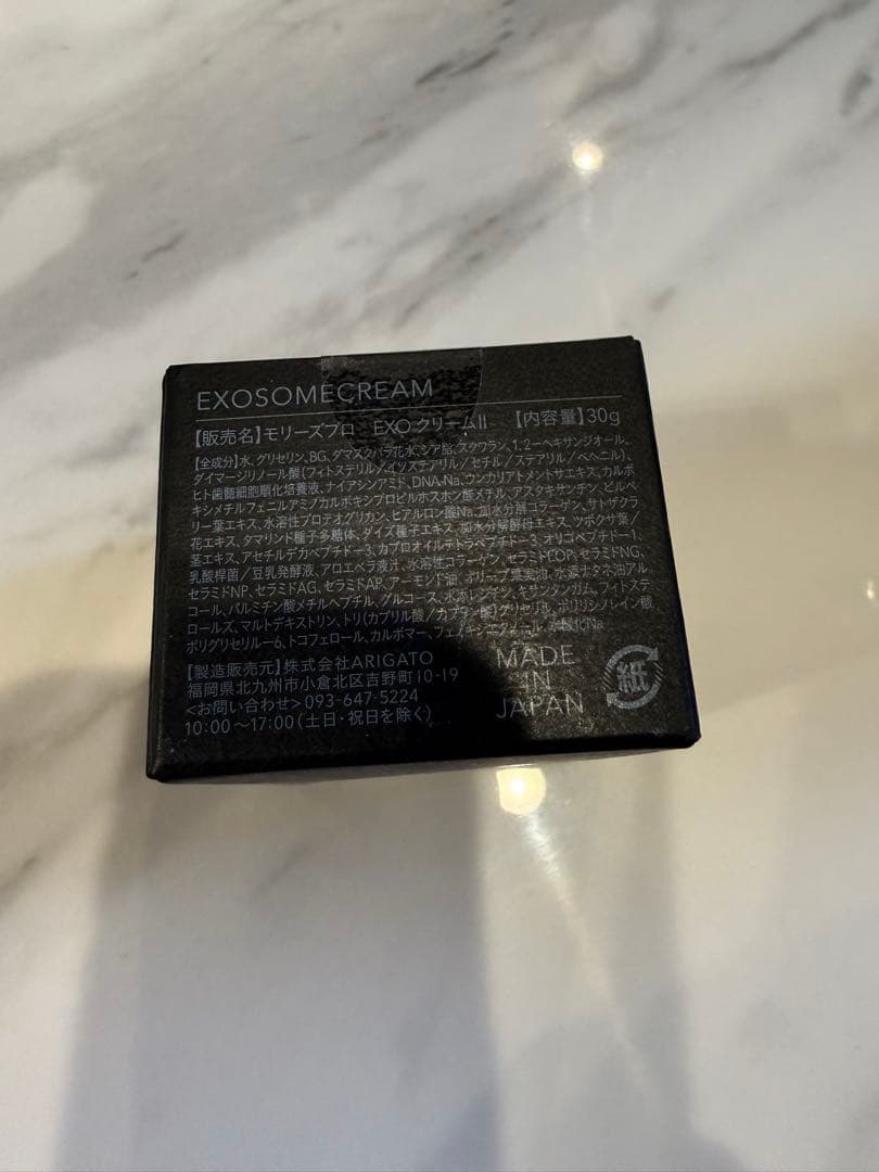モリーズプロ　EXOクリームⅡ